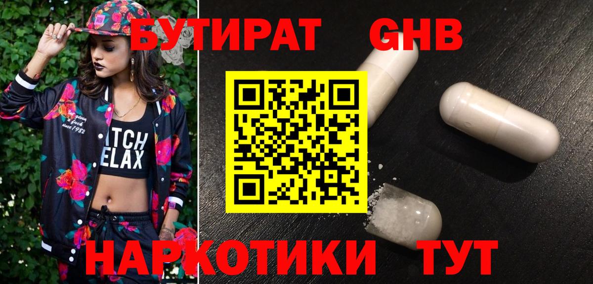 БУТИРАТ GHB  Вход с VPN  Бутират  Зима 