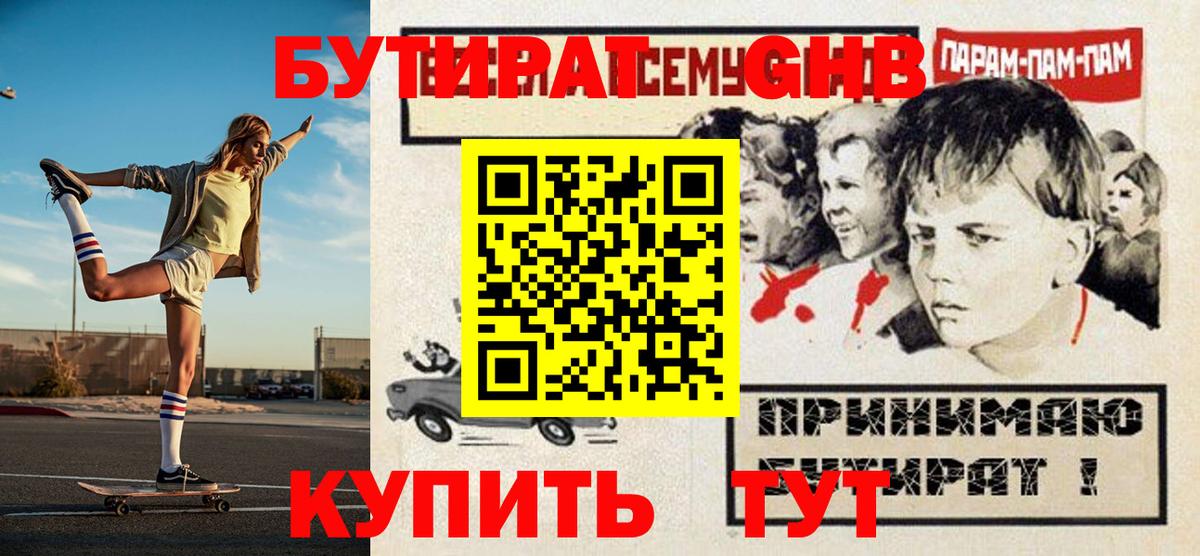 БУТИРАТ бутандиол Зима