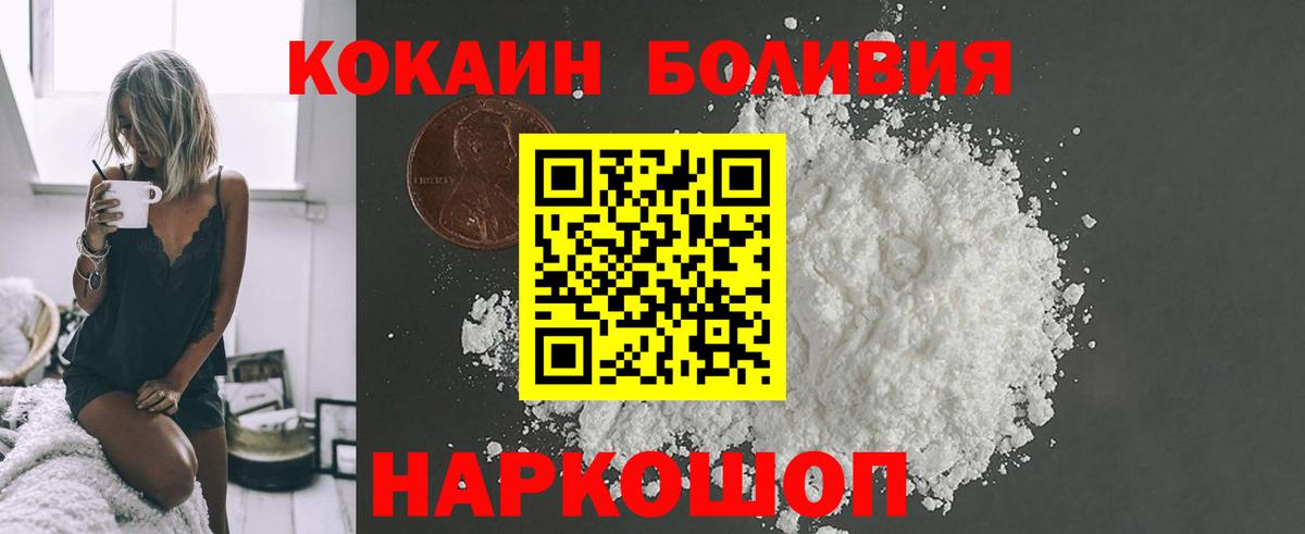 Кокаин Боливия  Вход с VPN  Cocaine Fish Scale  Зима 