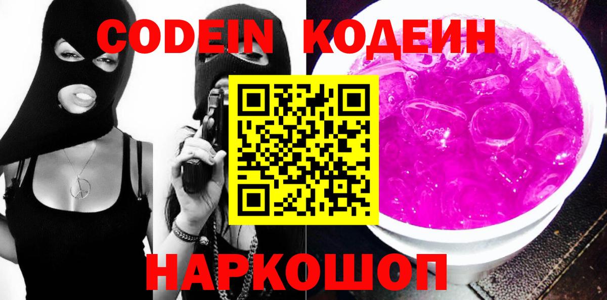 Зима  Кодеиновый сироп Lean напиток Lean (лин)  Кодеиновый сироп Lean напиток Lean (лин)  Вход с VPN 