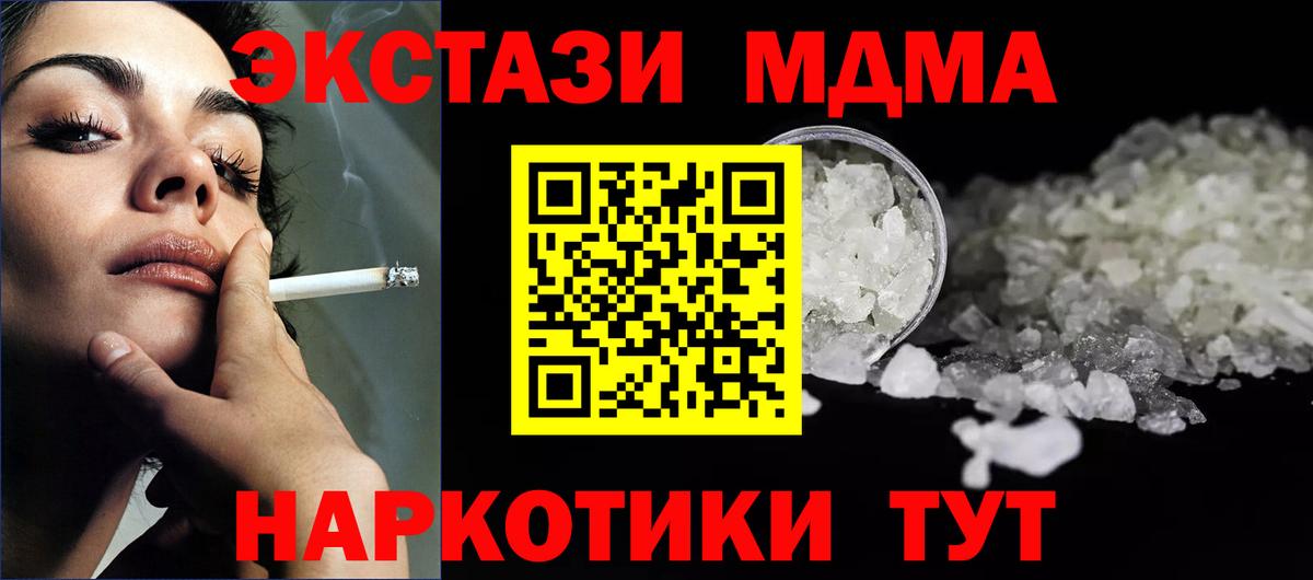 MDMA Molly  Вход с VPN  МДМА  Зима 